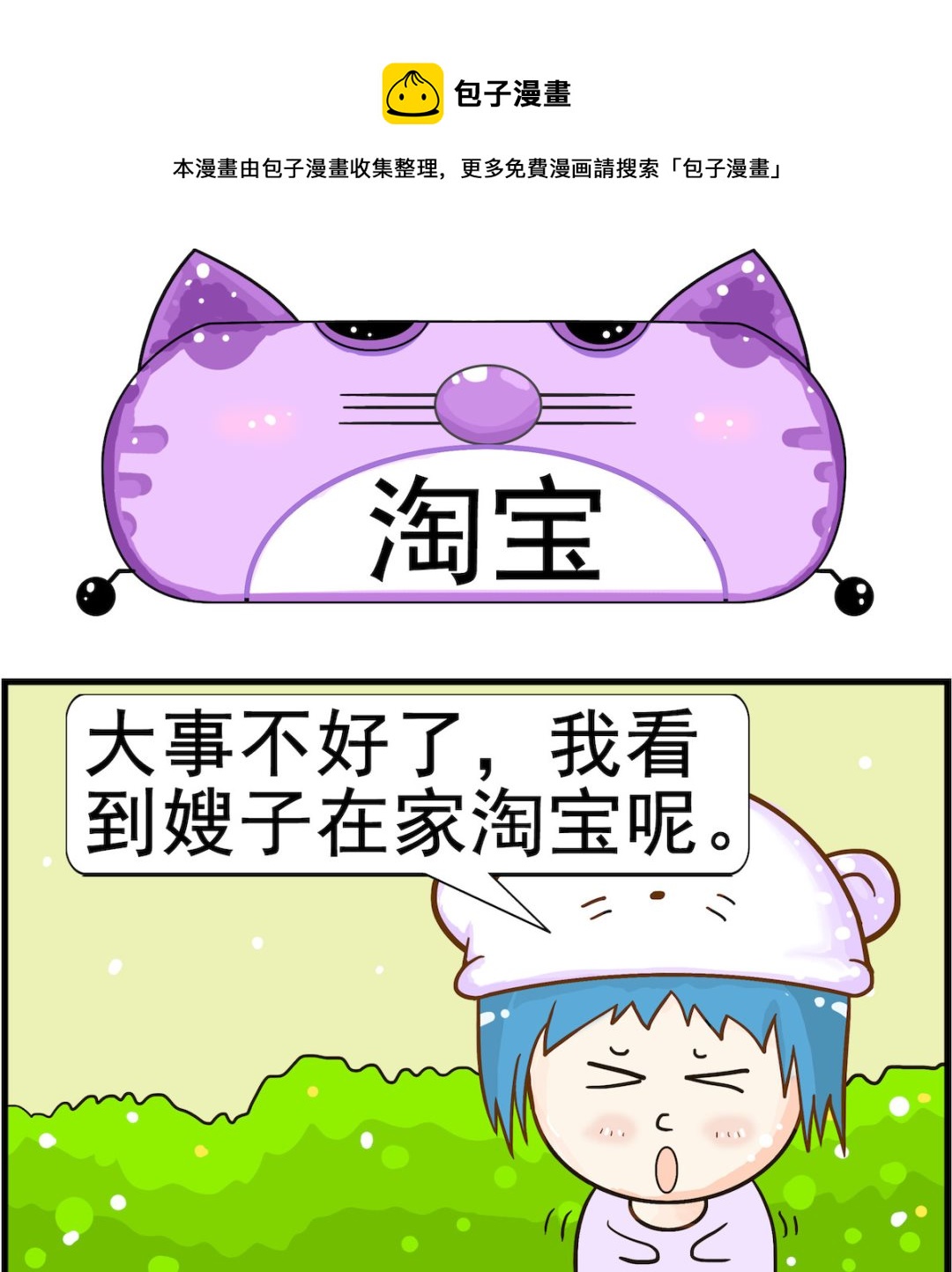 皮小球日常 - 第072話 淘寶 - 1