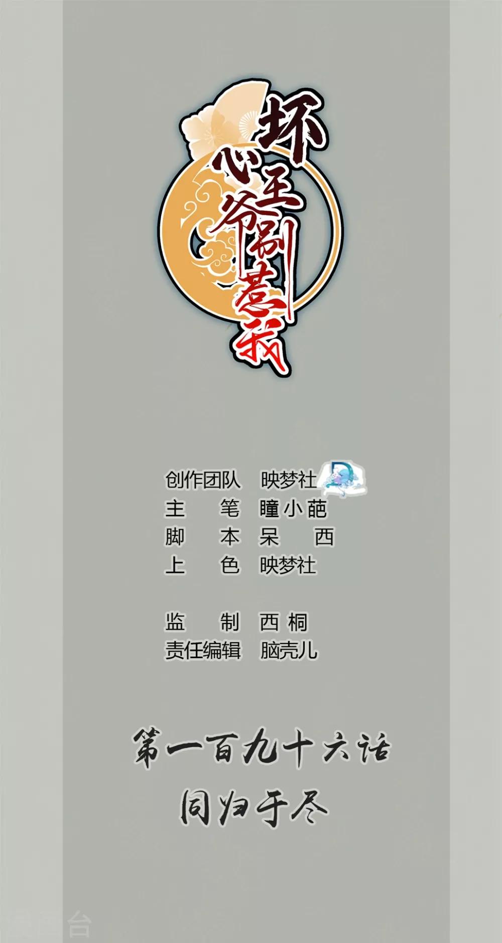 壞心王爺別惹我 - 第196話 同歸於盡 - 1