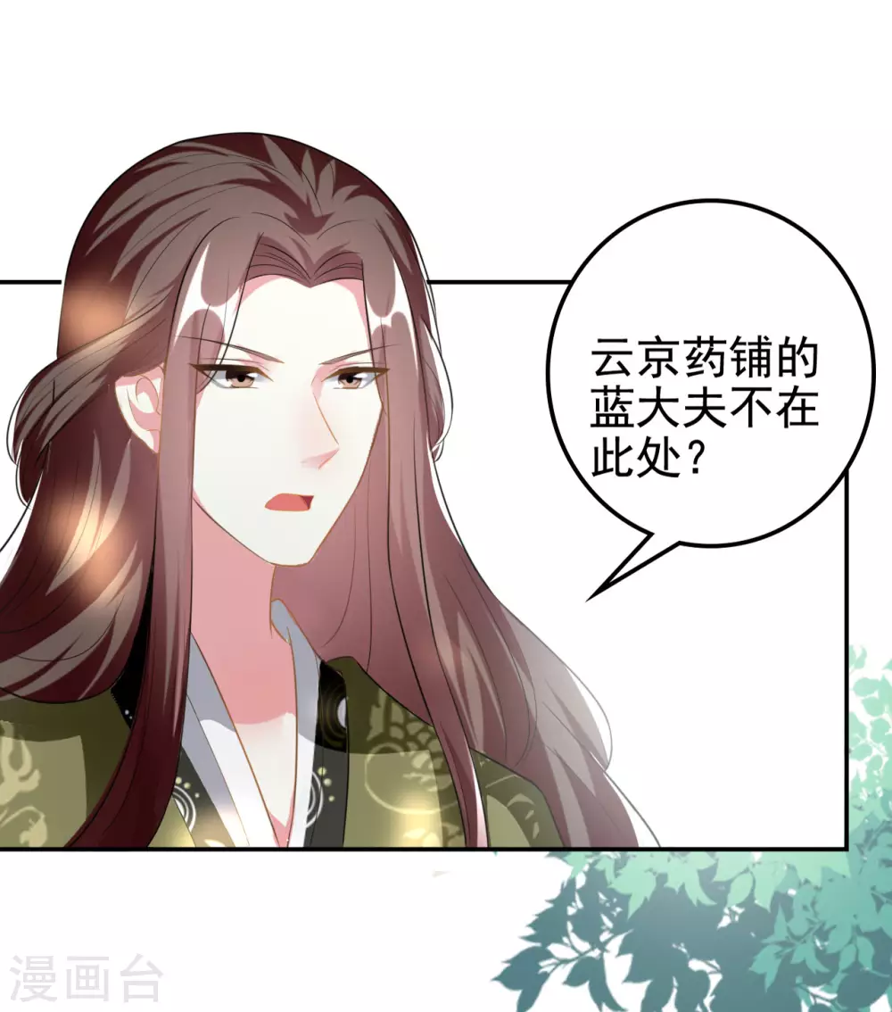 壞心王爺別惹我 - 第232話 安然無恙 - 2