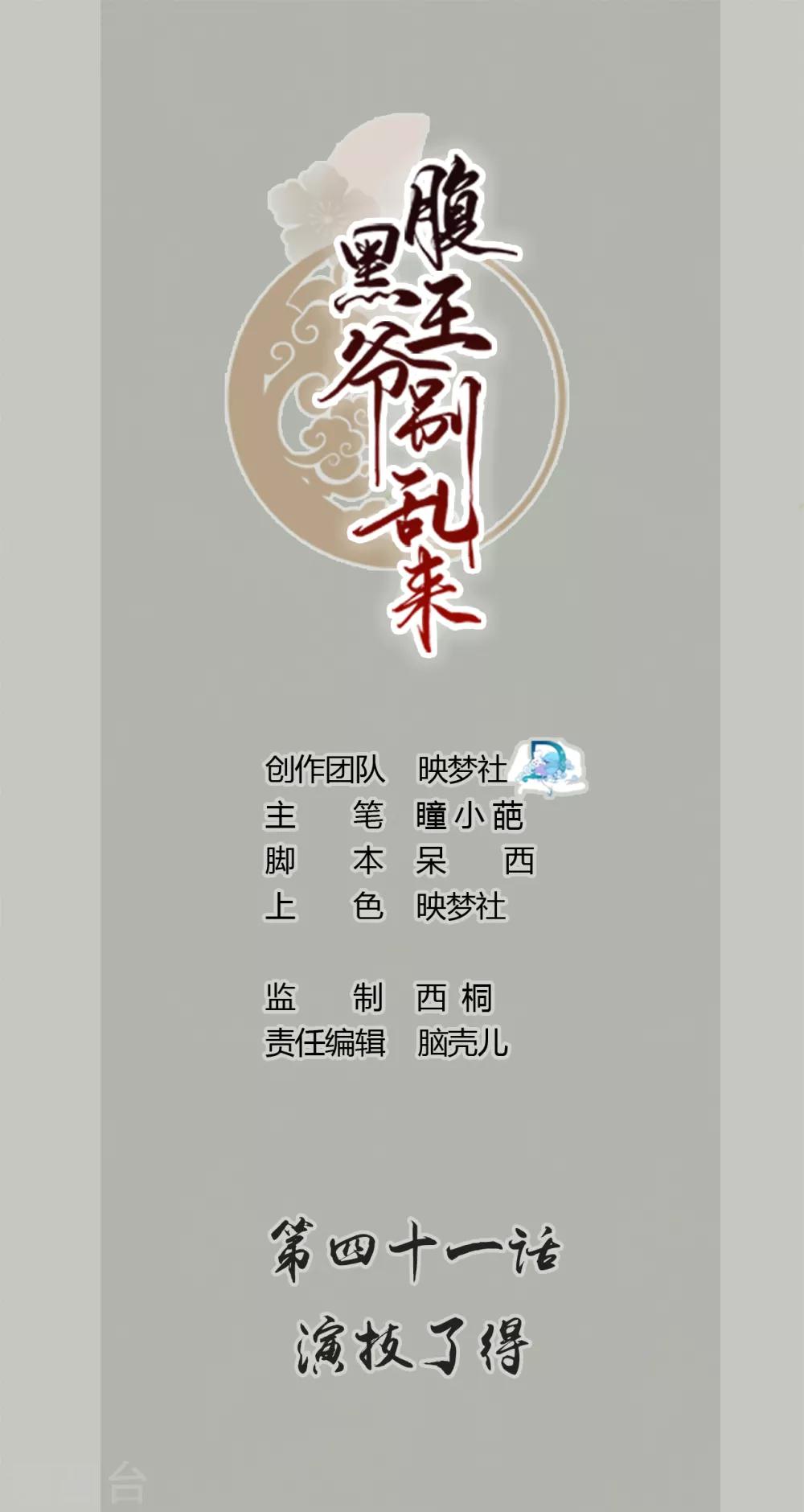 壞心王爺別惹我 - 第41話 演技了得 - 1