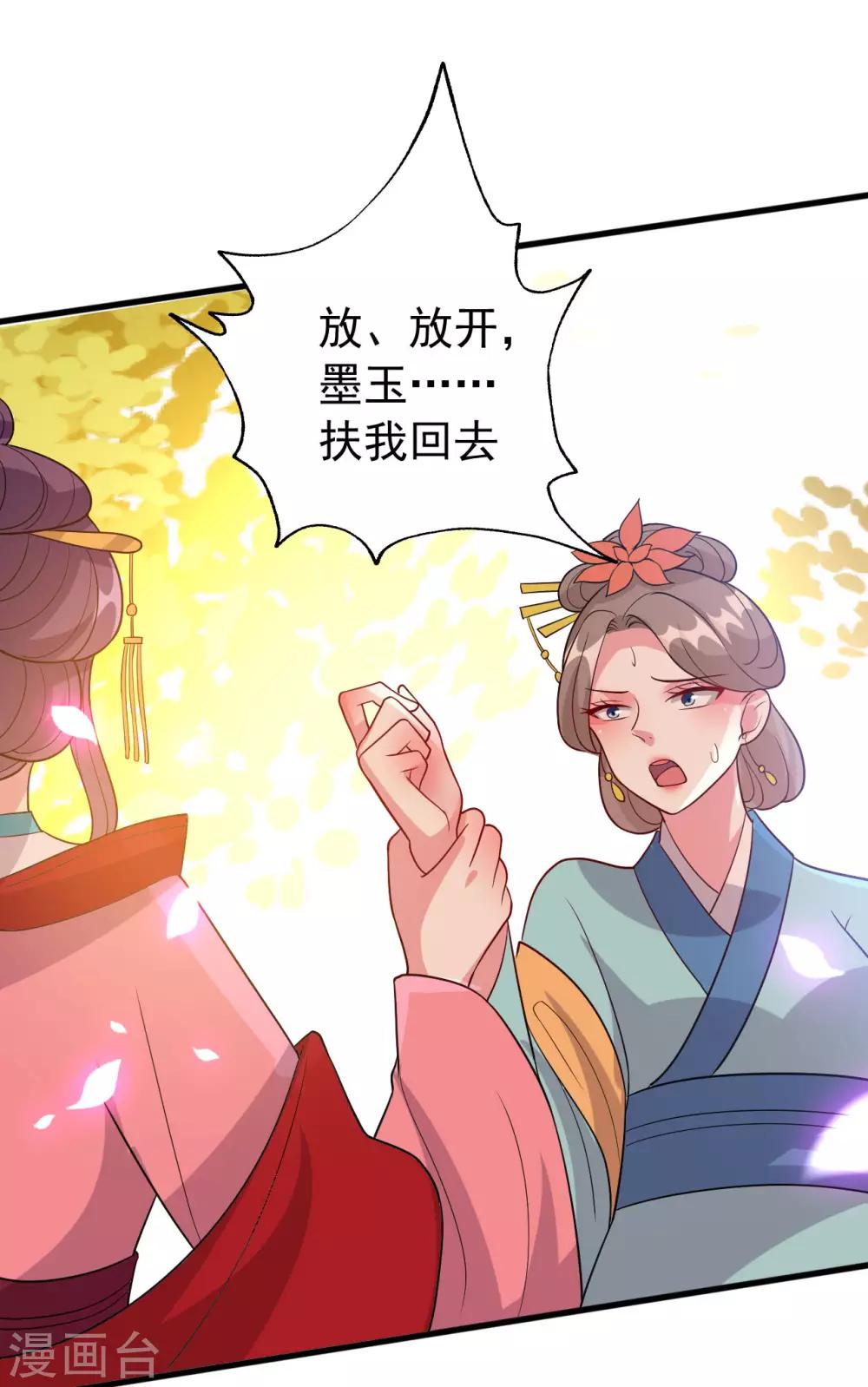 壞心王爺別惹我 - 第41話 演技了得 - 2