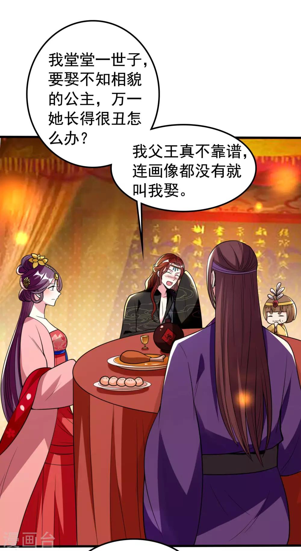 壞心王爺別惹我 - 第89話 有情人終成眷屬？ - 2