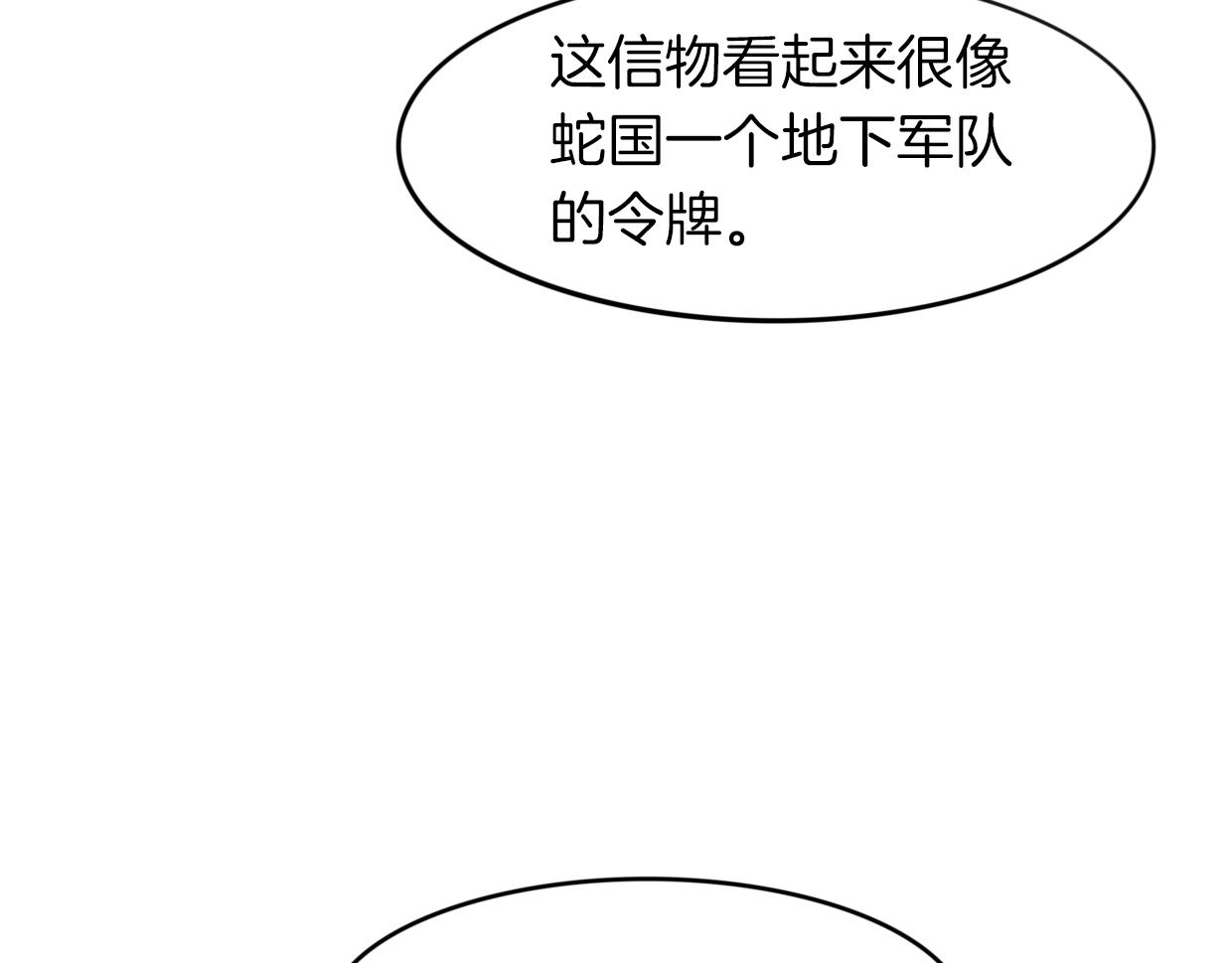 披着狼皮的羊 - 第23話 倒黴女人(1/4) - 3
