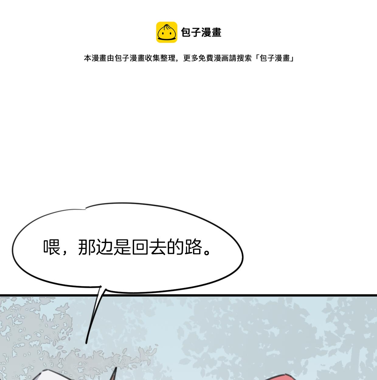 披着狼皮的羊 - 第47話 小白(1/3) - 1