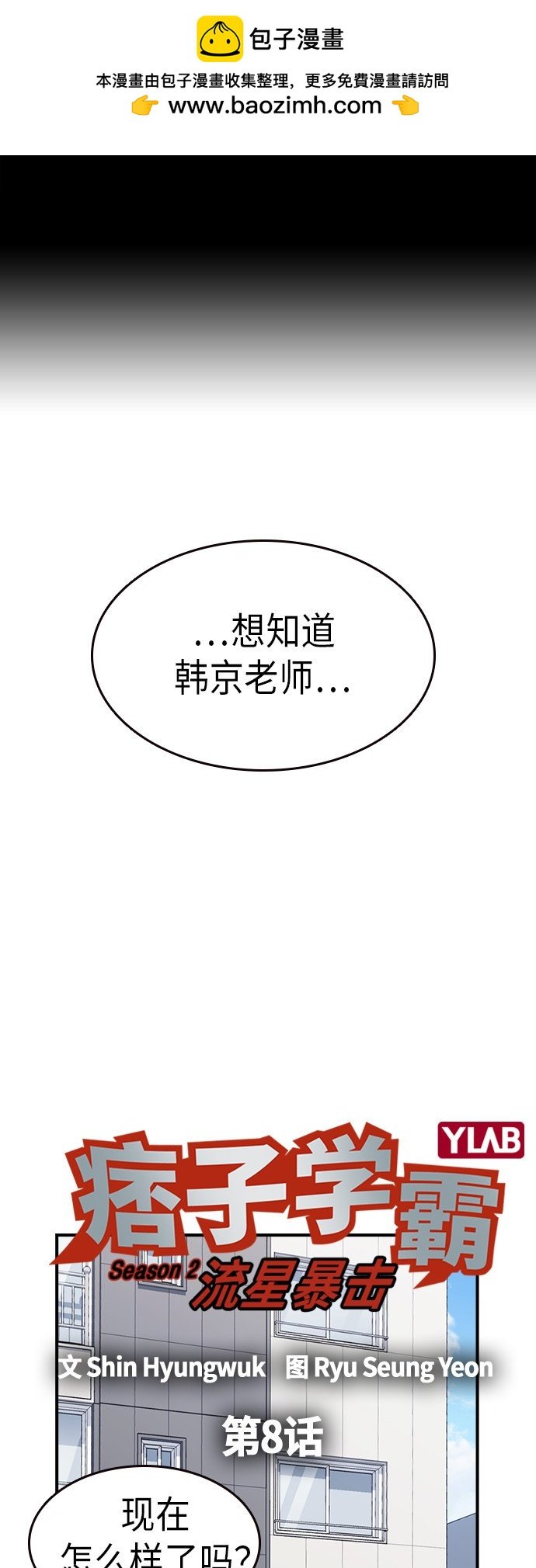 痞子學霸 - 第2季 第8話(1/2) - 2