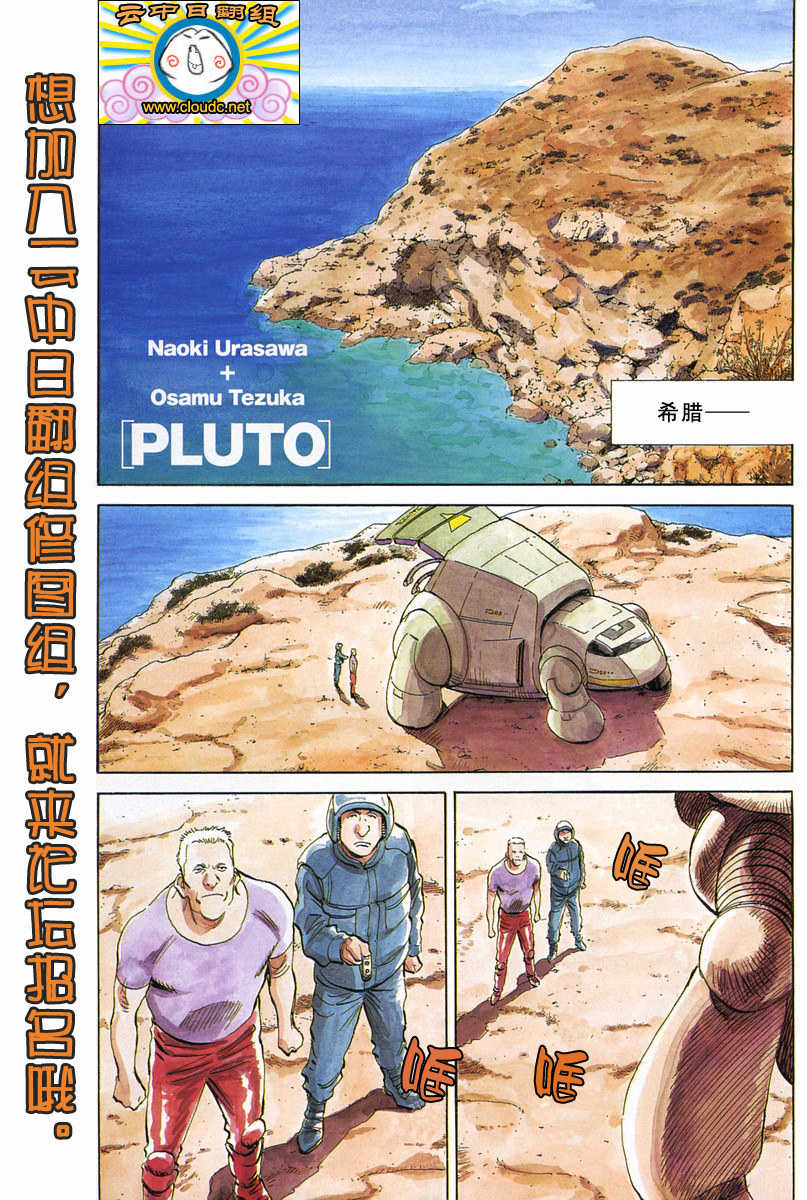 PLUTO冥王 - 19話 - 1