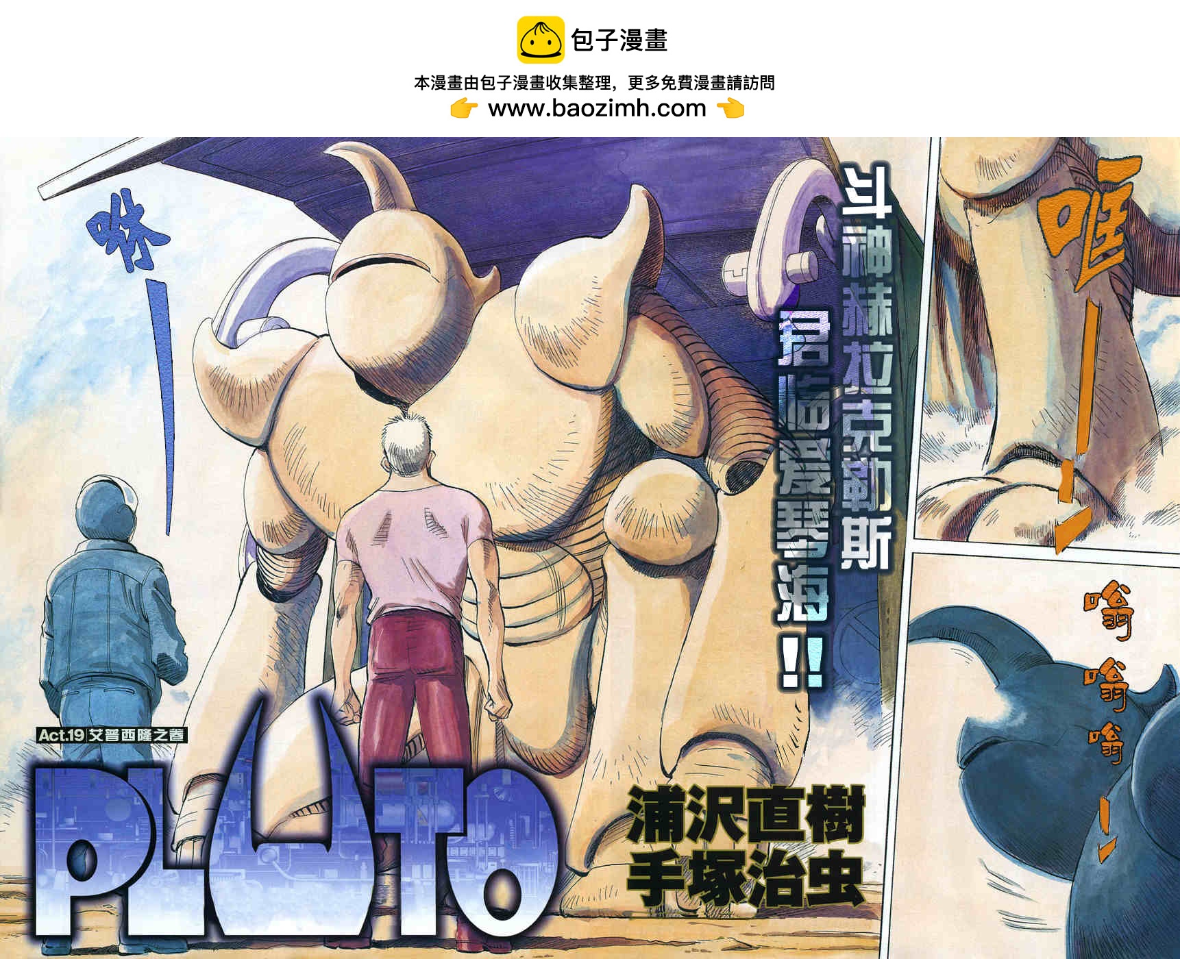 PLUTO冥王 - 19話 - 2