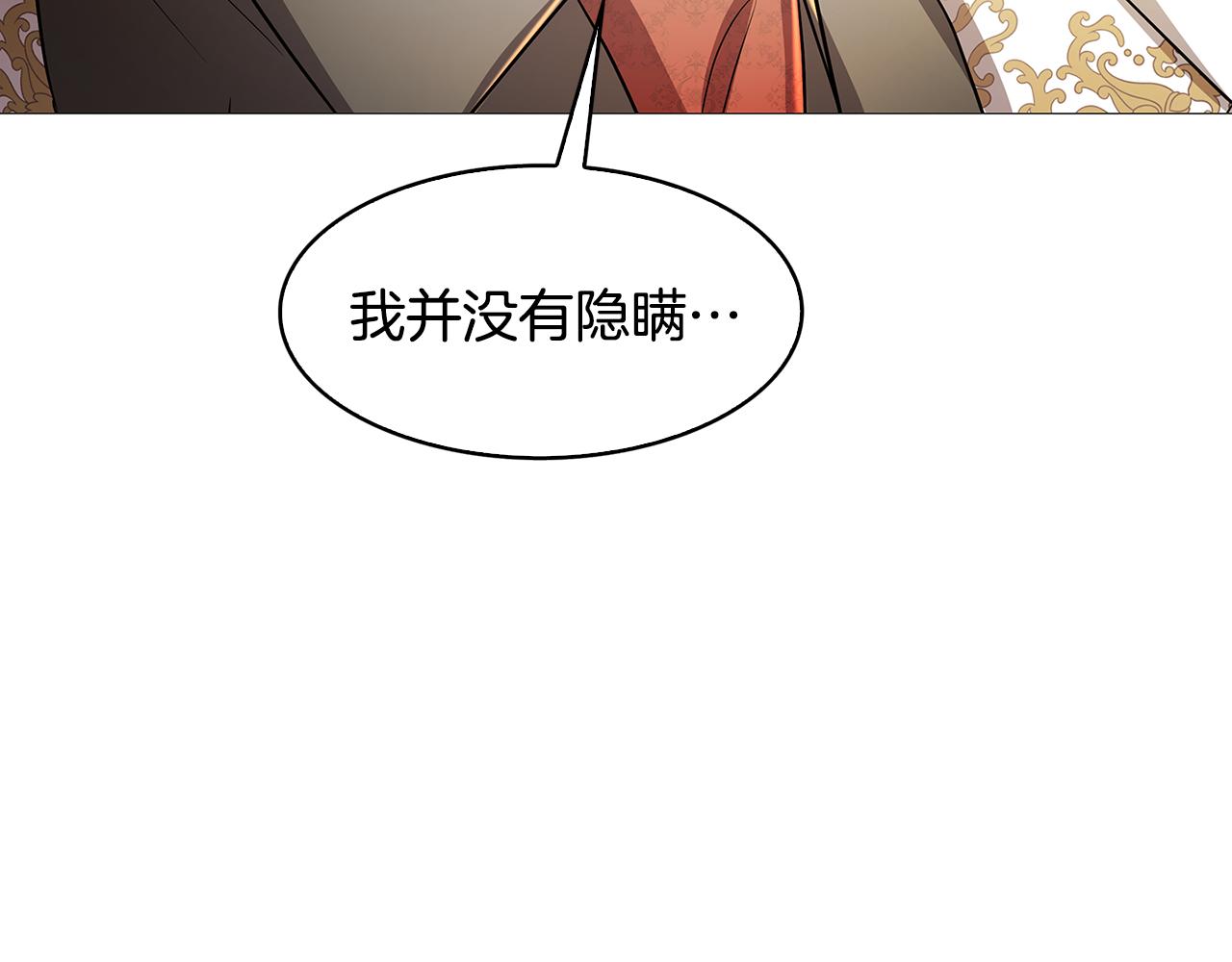 破繭皇后 - 第26話 嫉妒(1/4) - 2