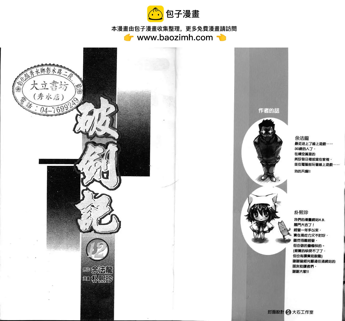 破劍記 - 第12卷(1/2) - 2