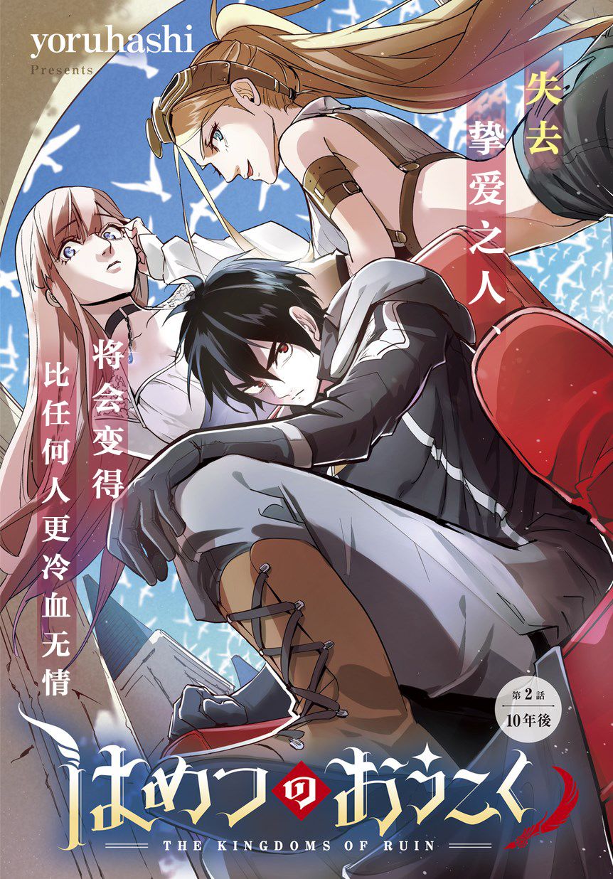 破灭之国 - 2话 - 1