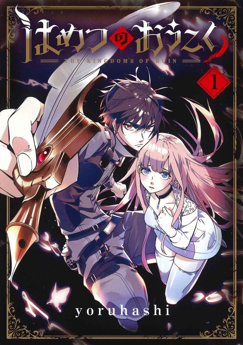 破灭之国 - 特典01 - 2