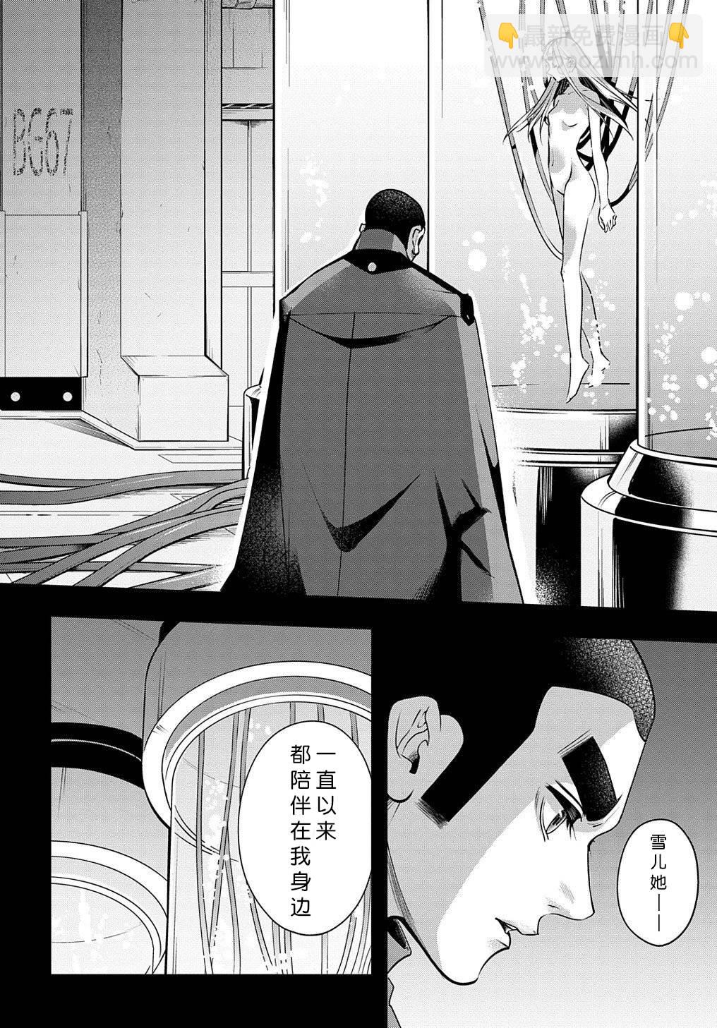 破灭之国 - 13话 - 2