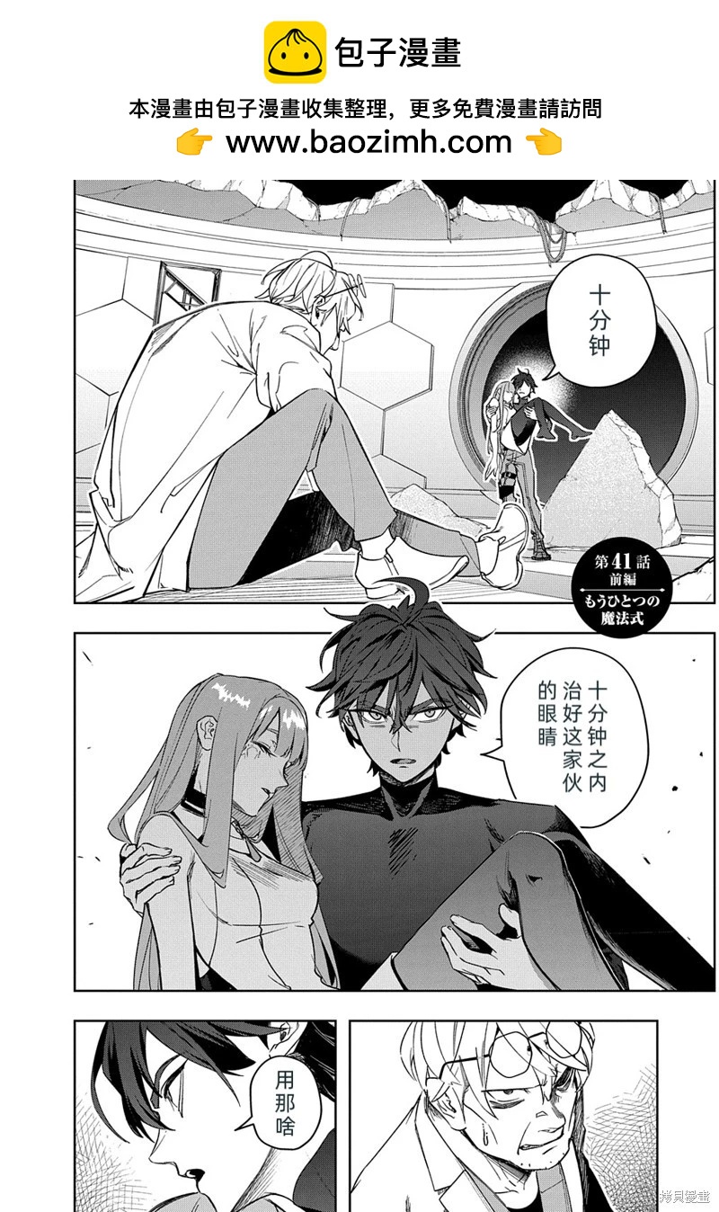 破灭之国 - 第41.1话 - 2