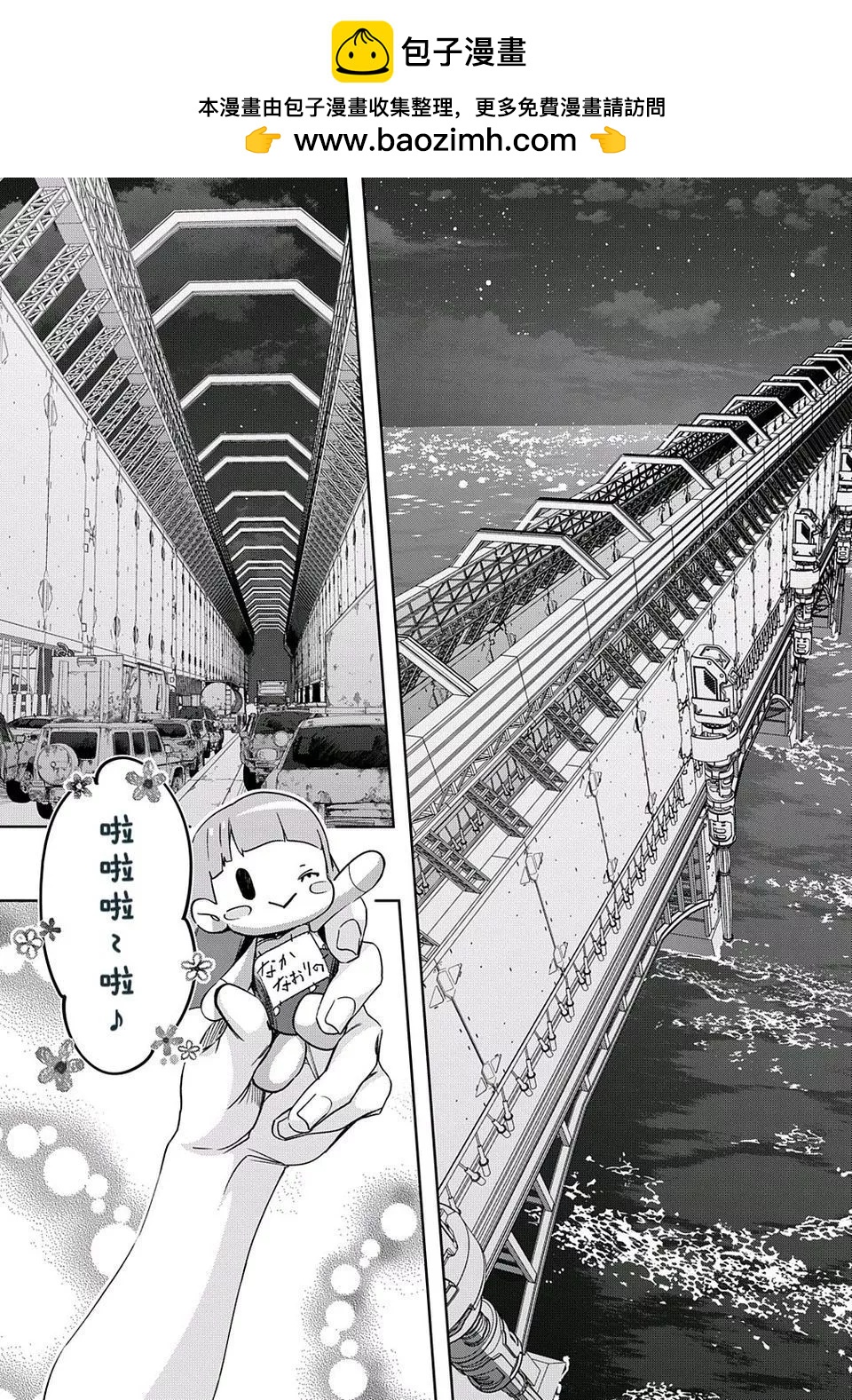 破灭之国 - 第45话 - 2