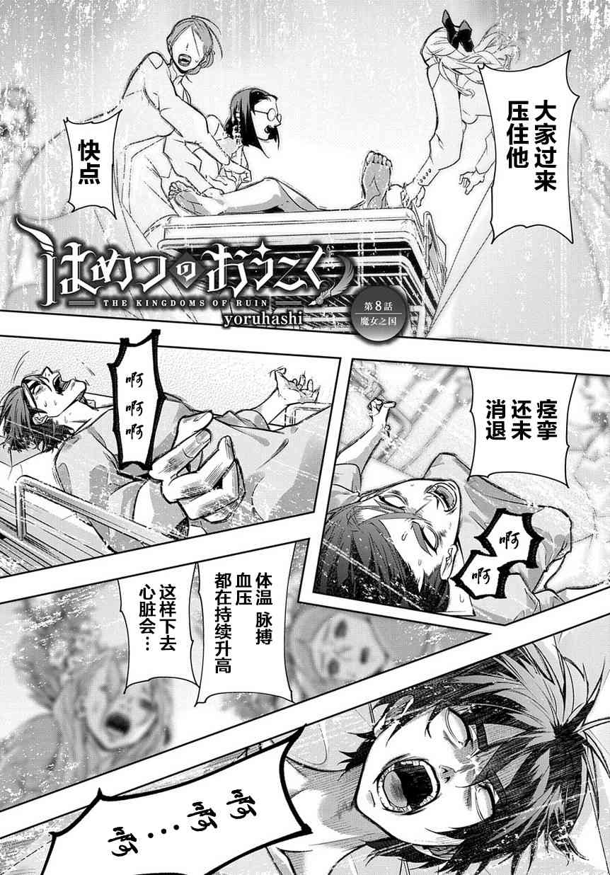 破灭之国 - 8话 - 1