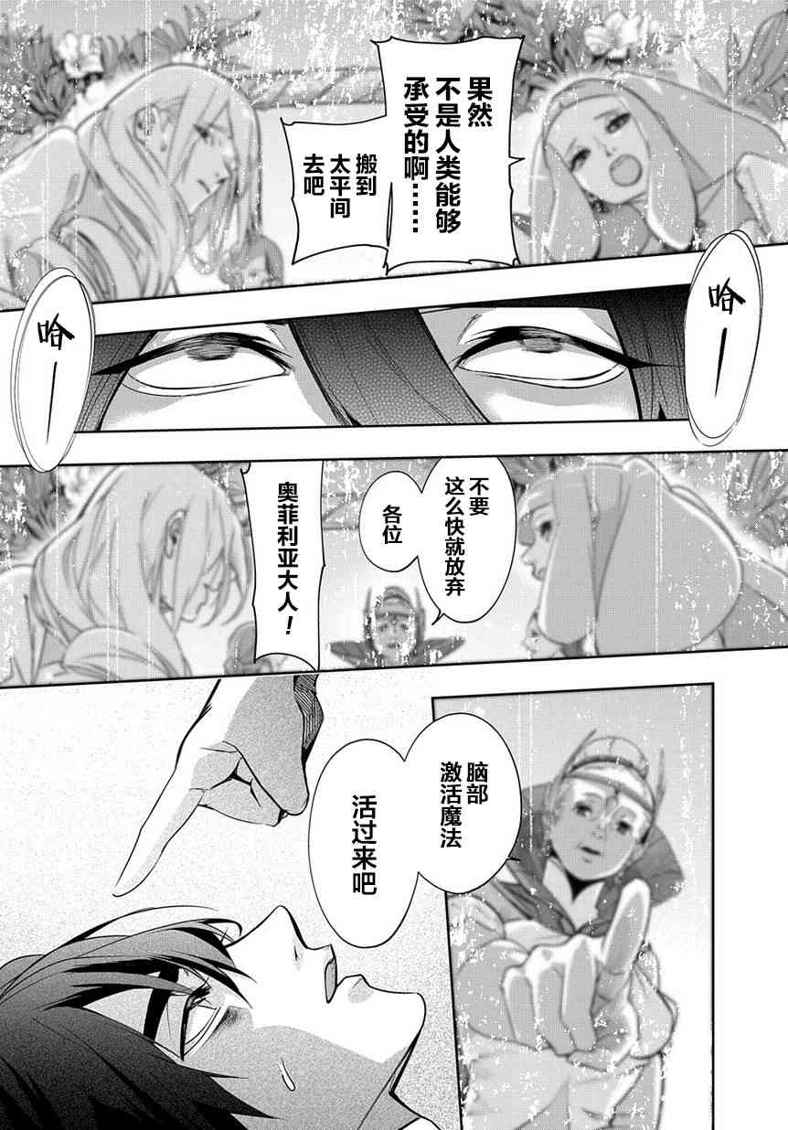 破灭之国 - 8话 - 2