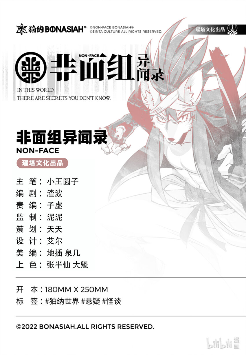 狛納·非面組異聞錄 - 008 橫生枝節（下） - 1