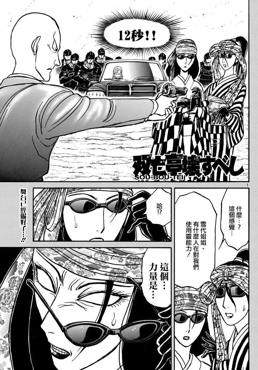 破壞雙亡亭 - 第106回 - 1