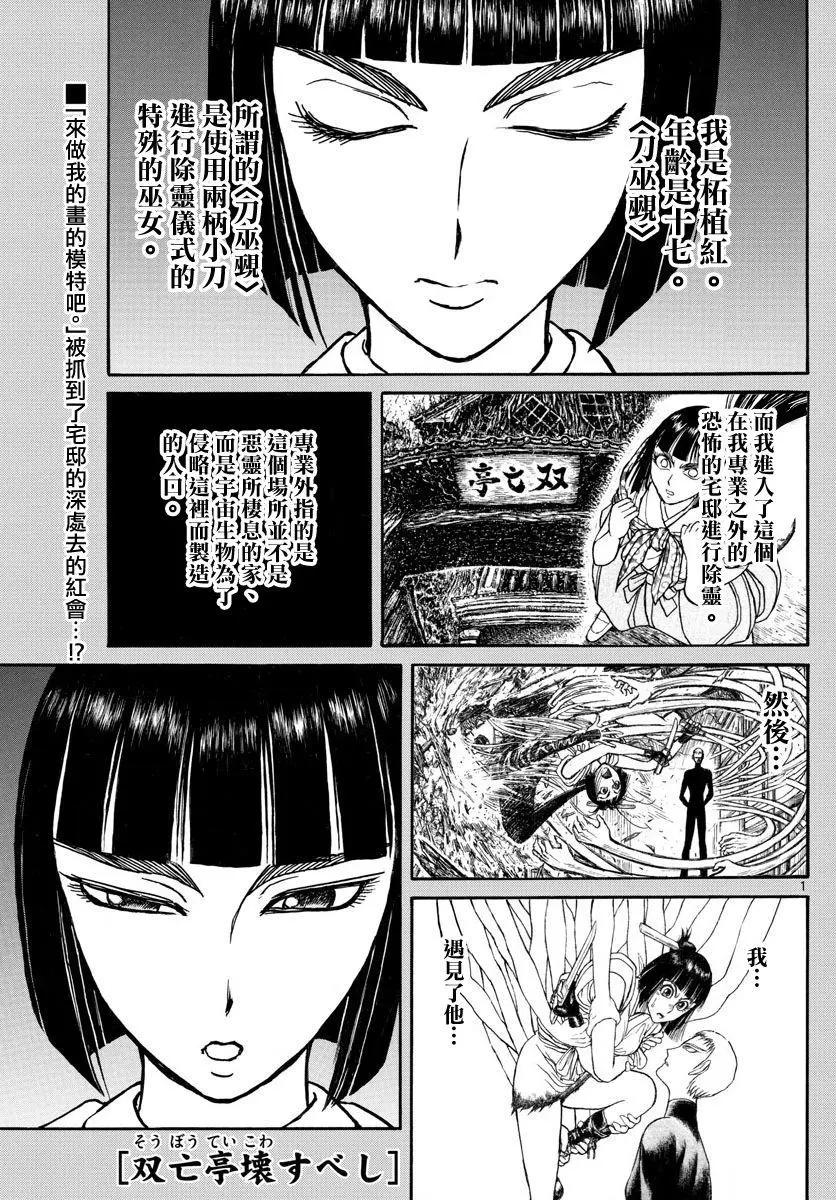 破壞雙亡亭 - 第108回 - 1