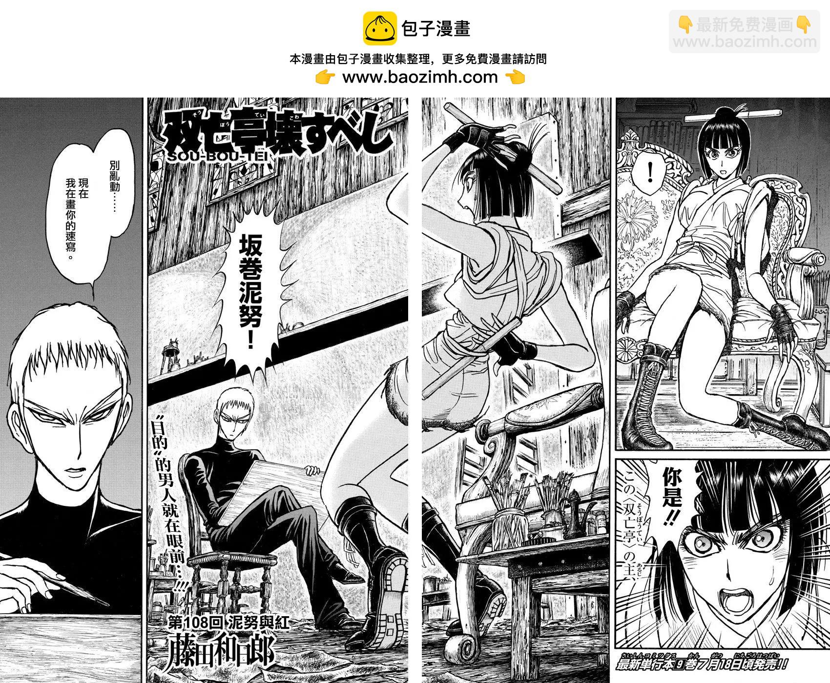 破壞雙亡亭 - 第108回 - 2
