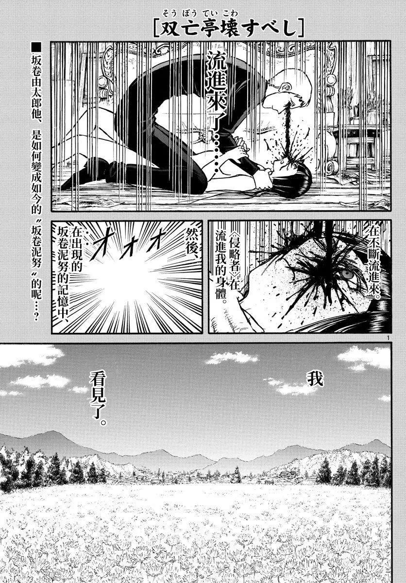 破壞雙亡亭 - 第110話 - 1