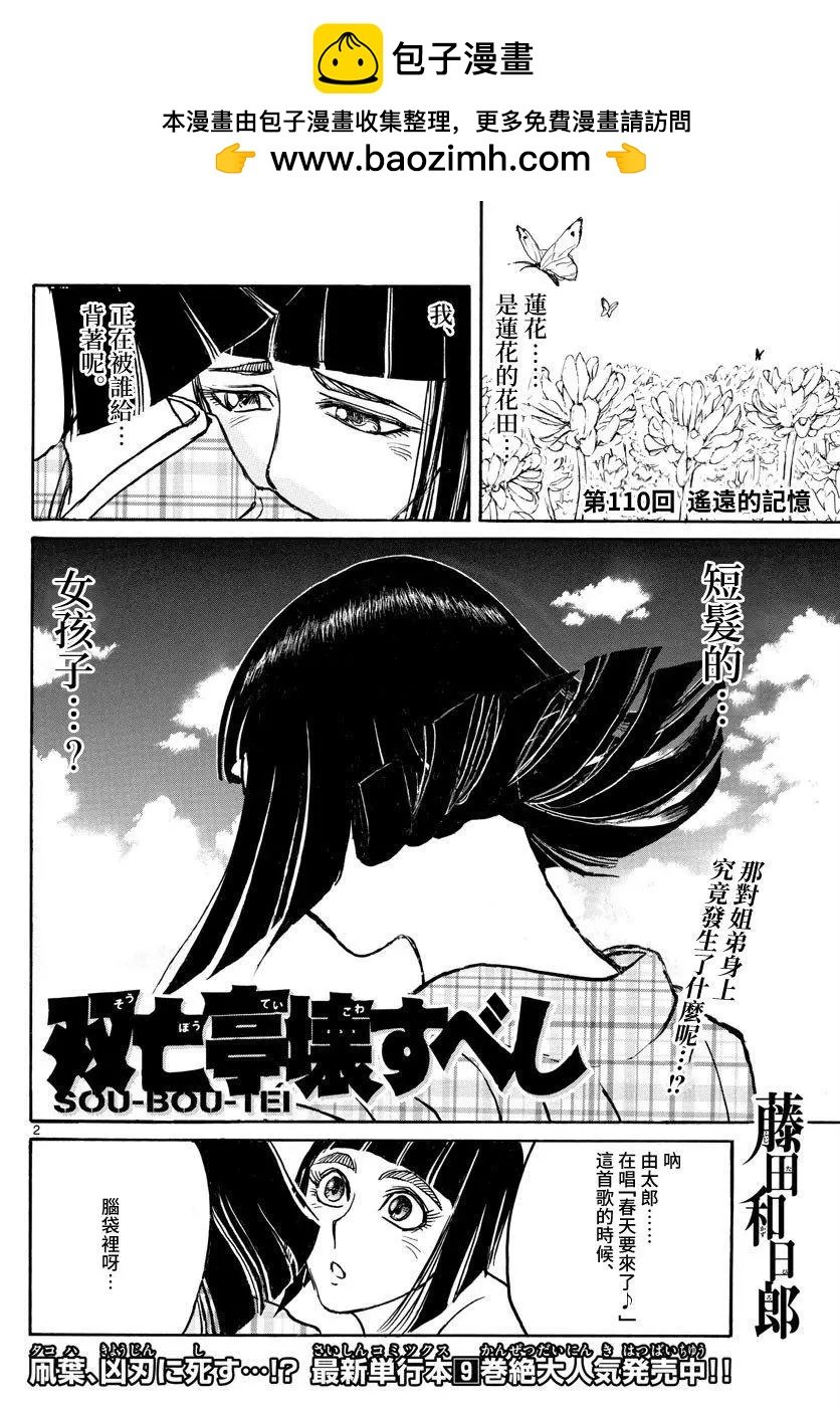 破壞雙亡亭 - 第110話 - 2