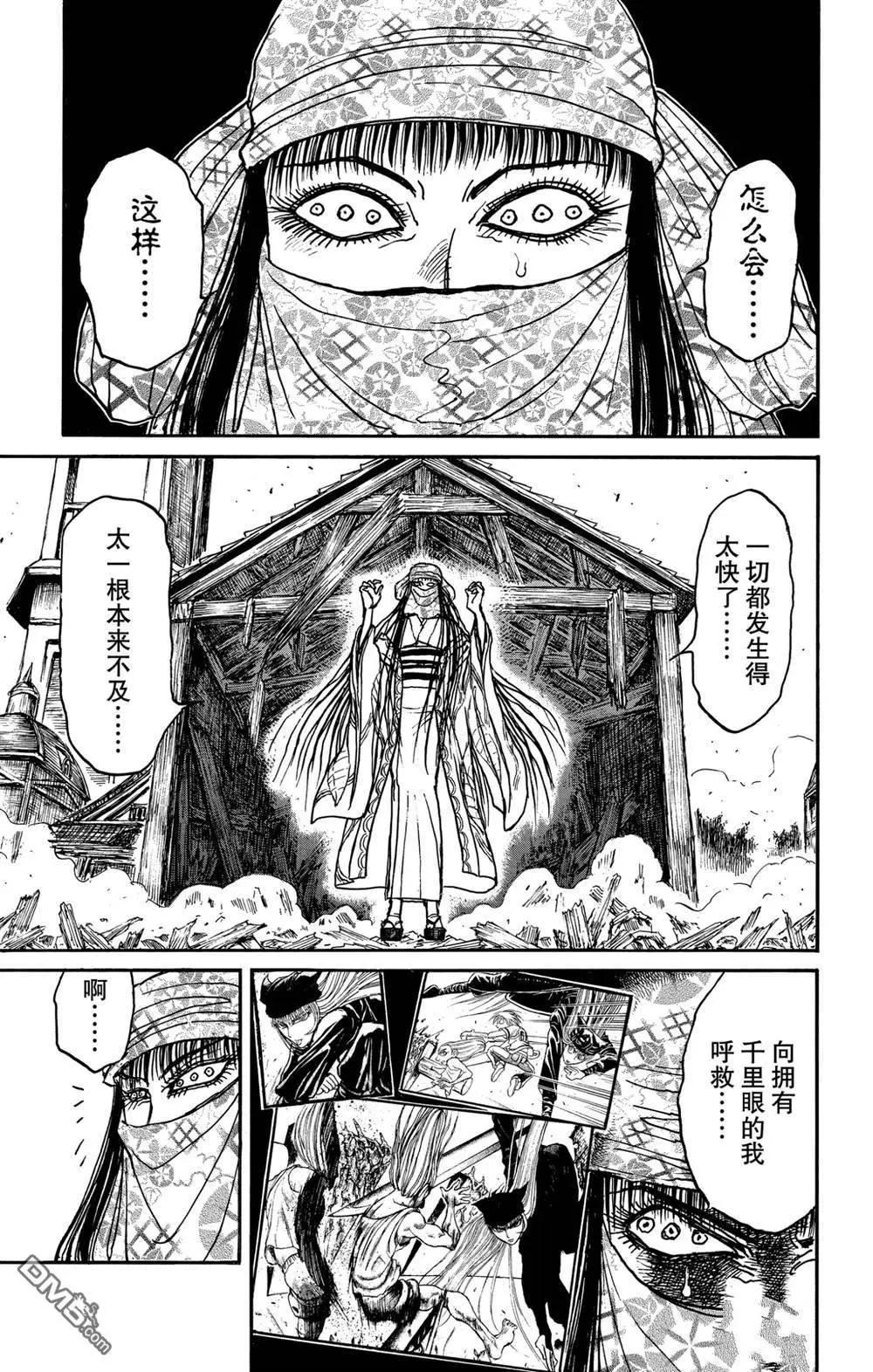破壞雙亡亭 - 第130話 重逢的兄妹 - 1