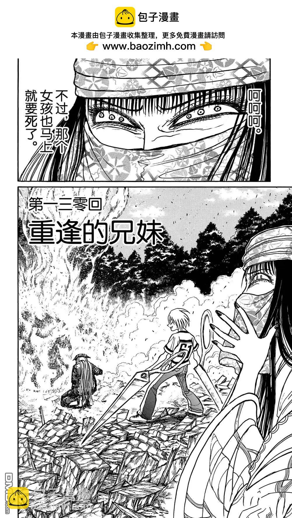 破壞雙亡亭 - 第130話 重逢的兄妹 - 2