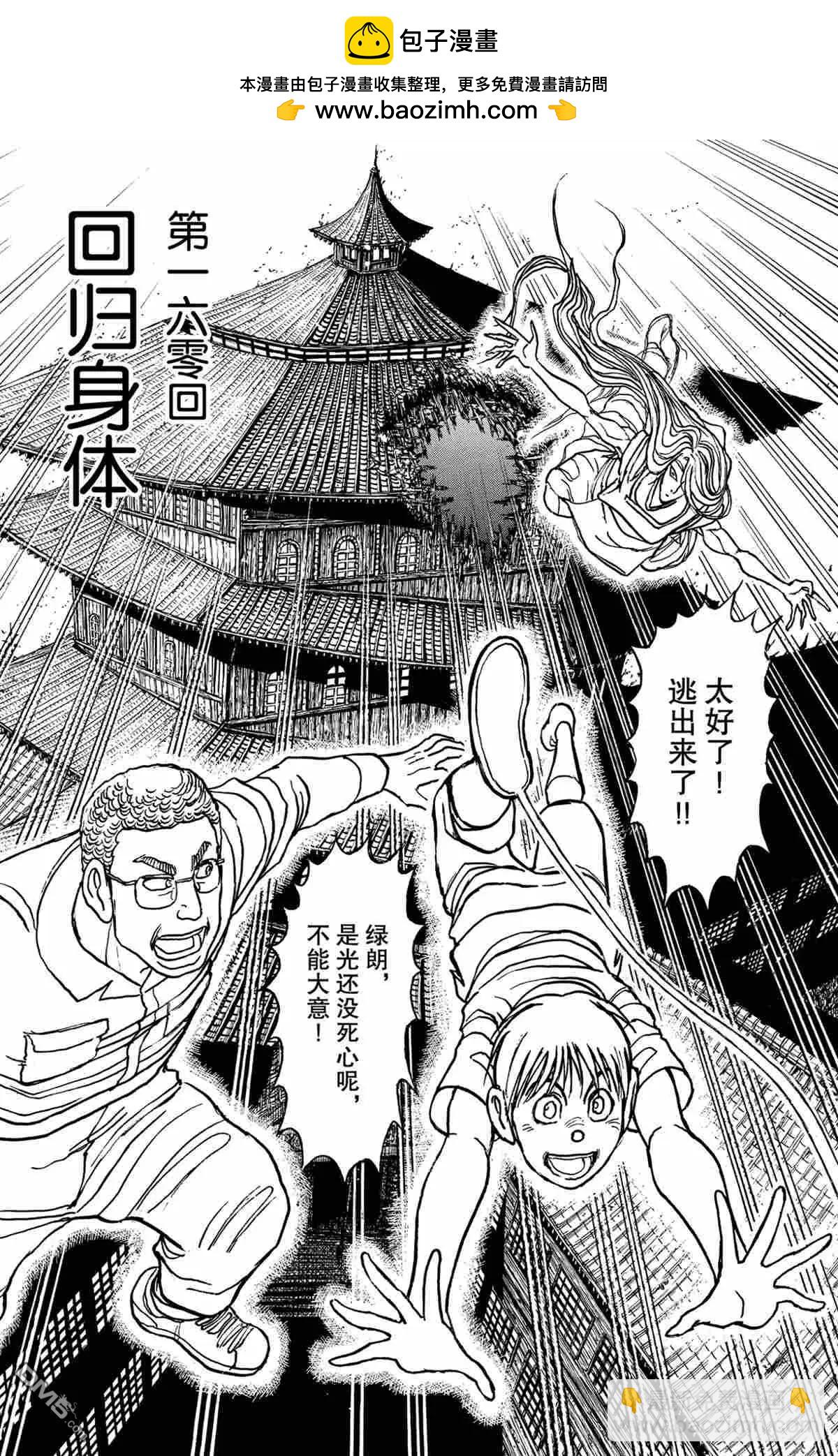 破壞雙亡亭 - 第160話 - 2