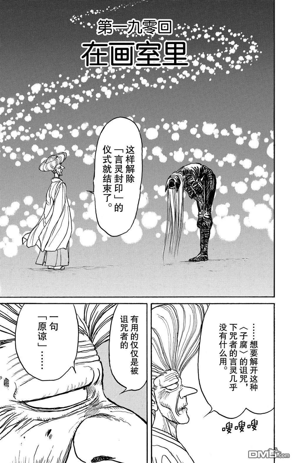 破壞雙亡亭 - 第190話 - 1