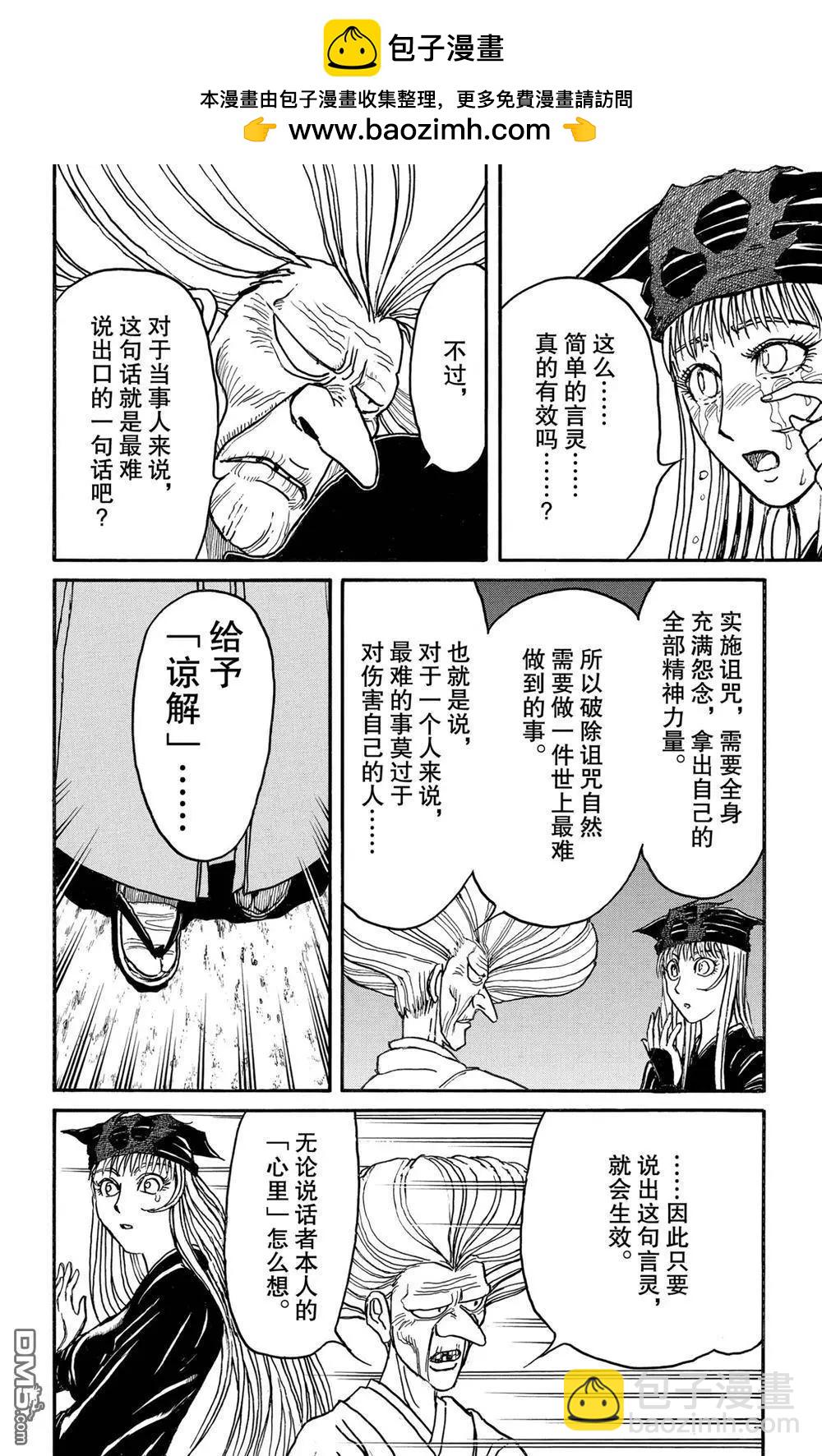 破壞雙亡亭 - 第190話 - 2