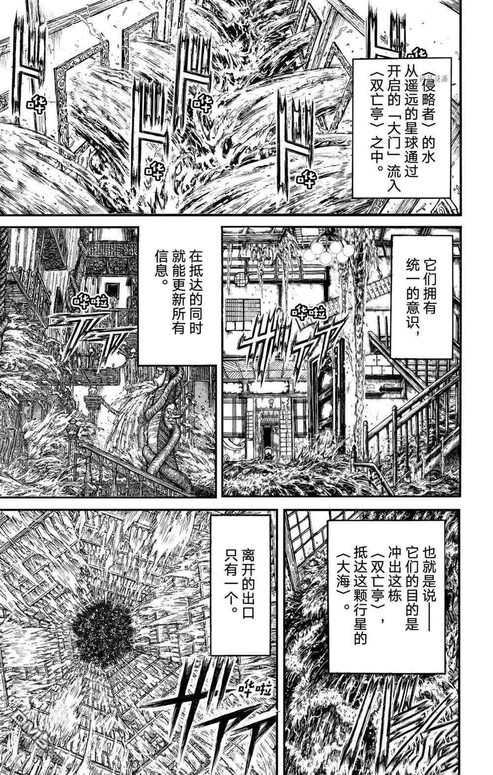 破壞雙亡亭 - 第234話 - 1
