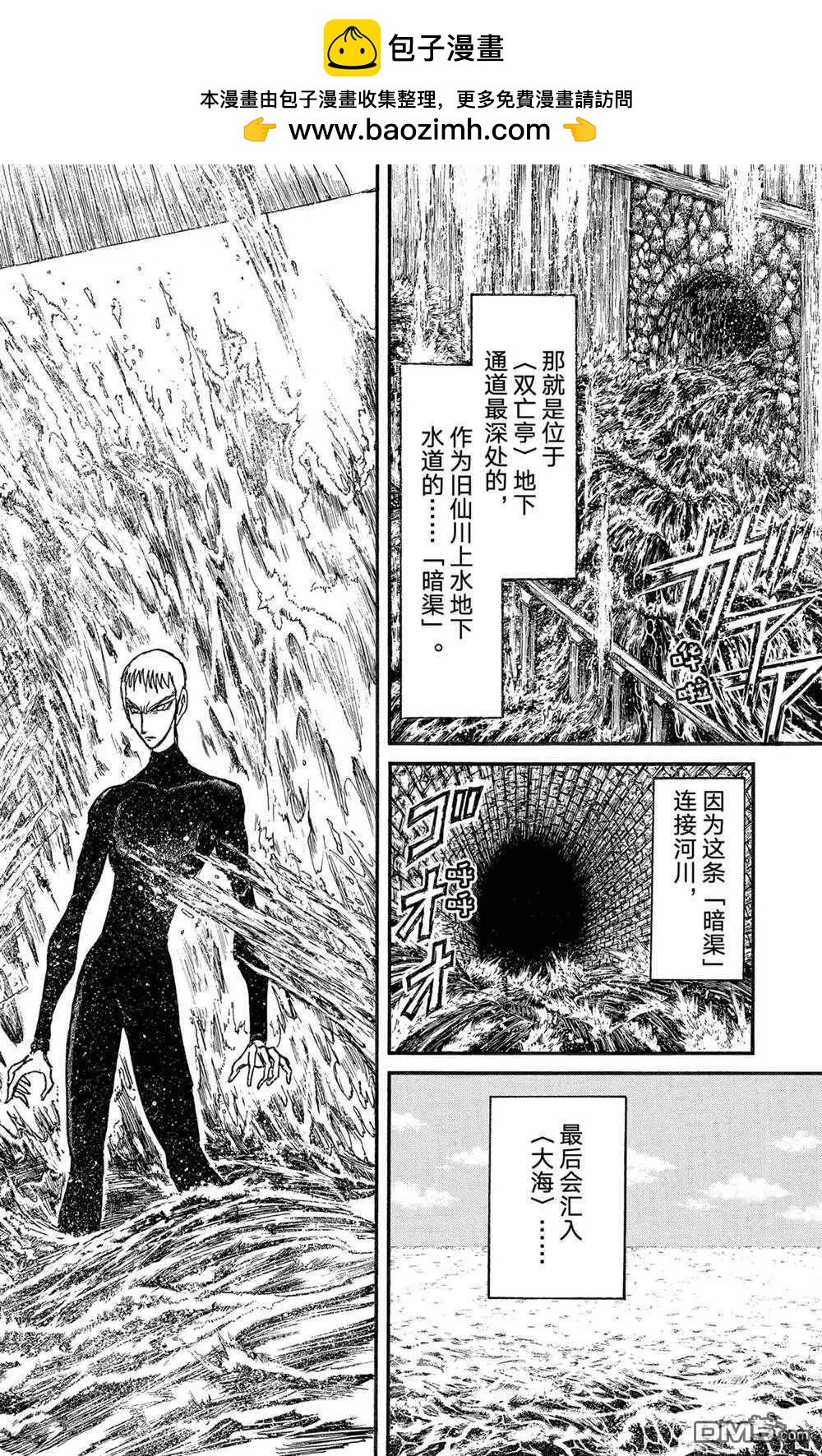 破壞雙亡亭 - 第234話 - 2
