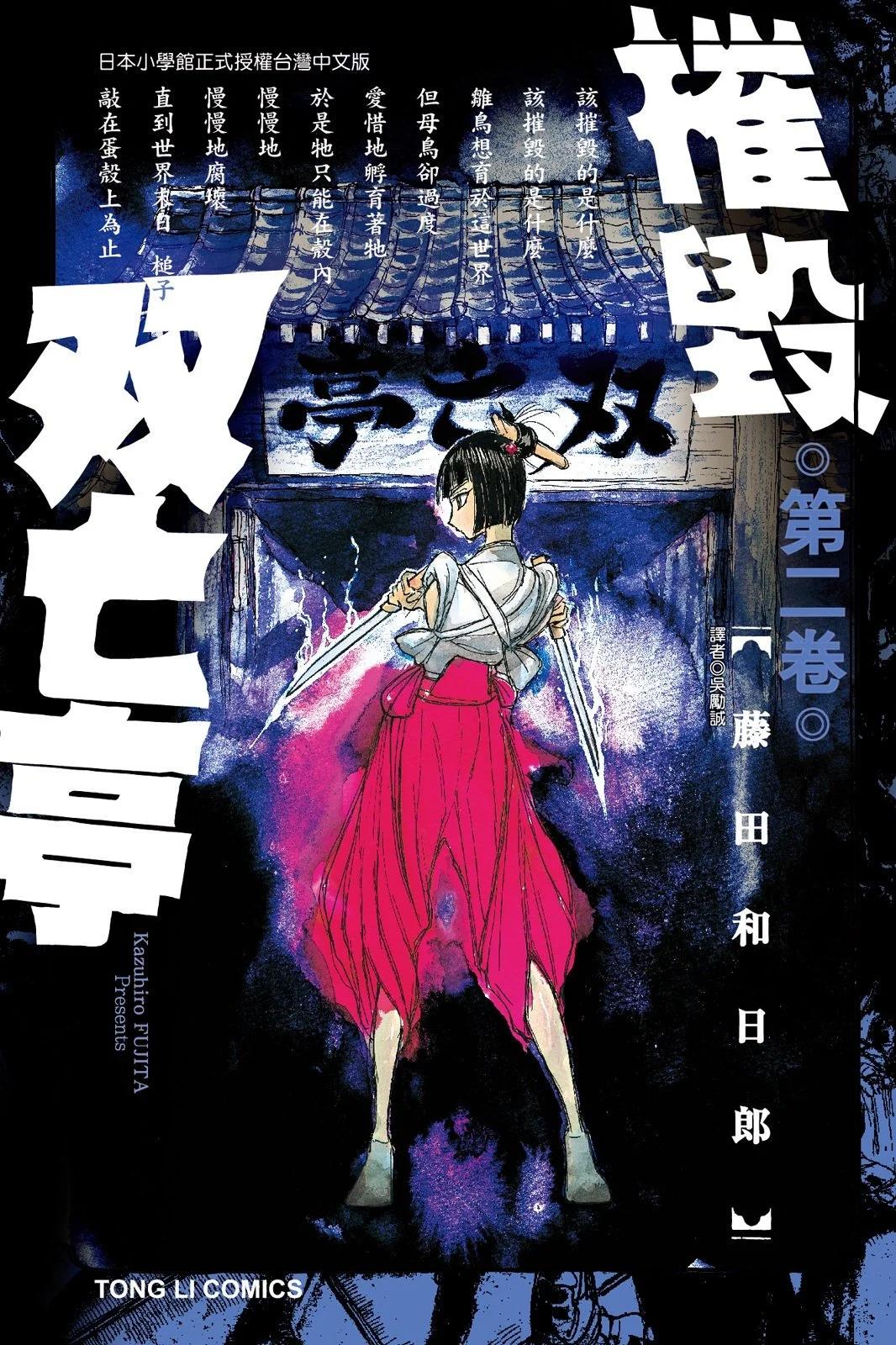破壞雙亡亭 - 第02卷(1/4) - 1