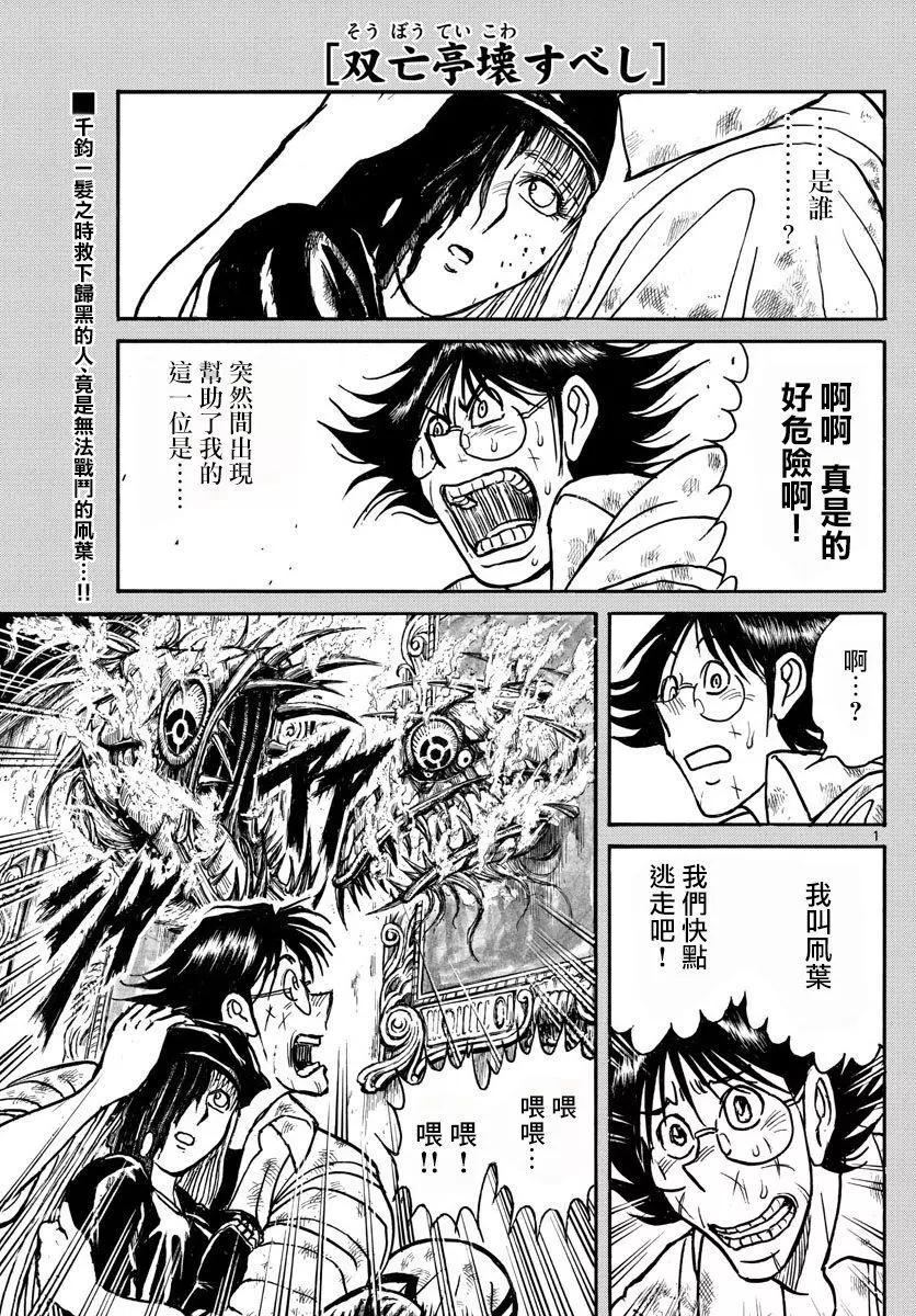 破壞雙亡亭 - 第82回 - 1