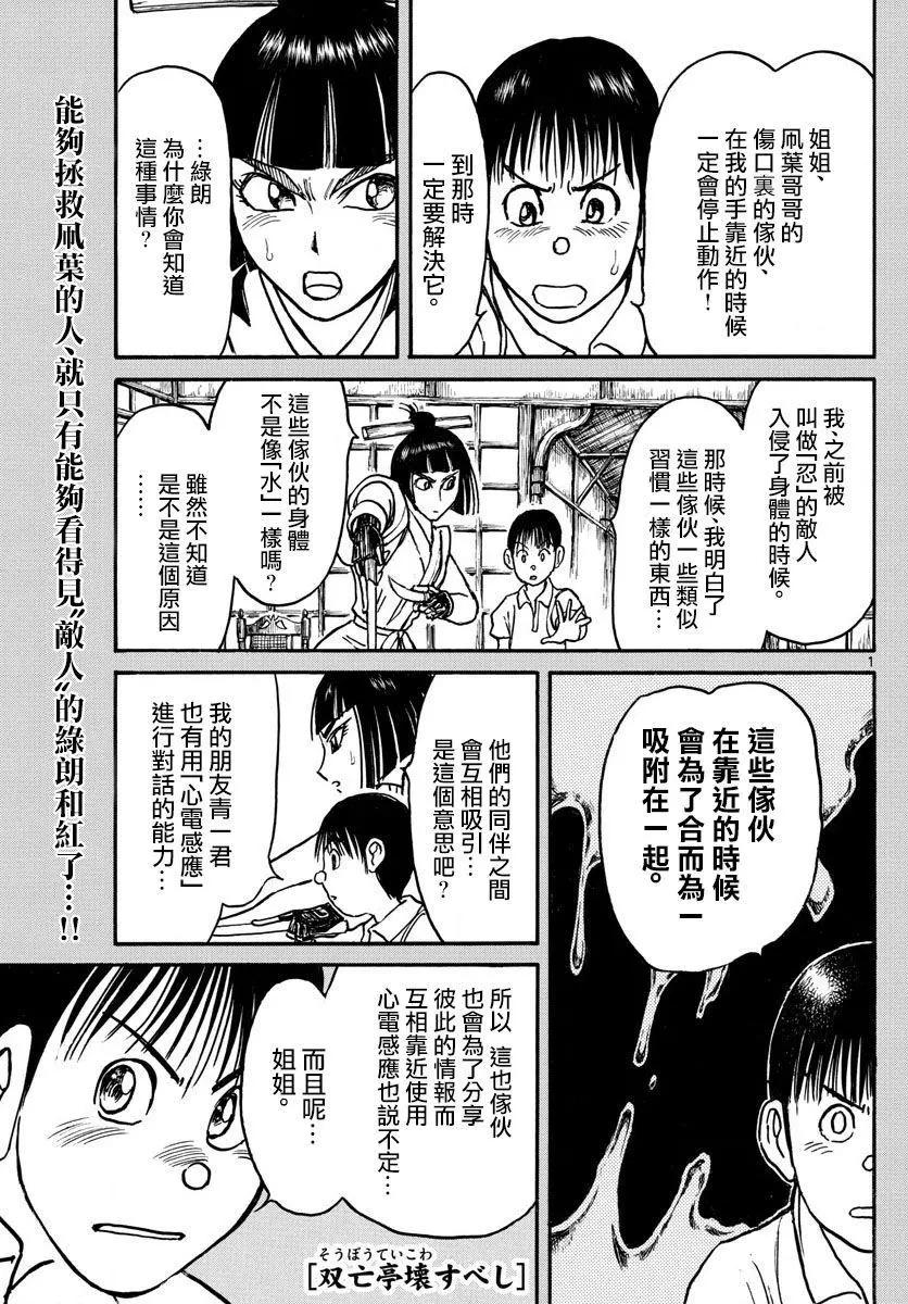 破壞雙亡亭 - 第86回 - 1