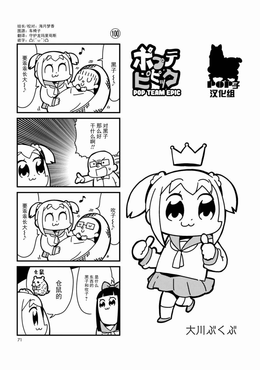 第10话 Pop子和pipi美的日常 包子漫画