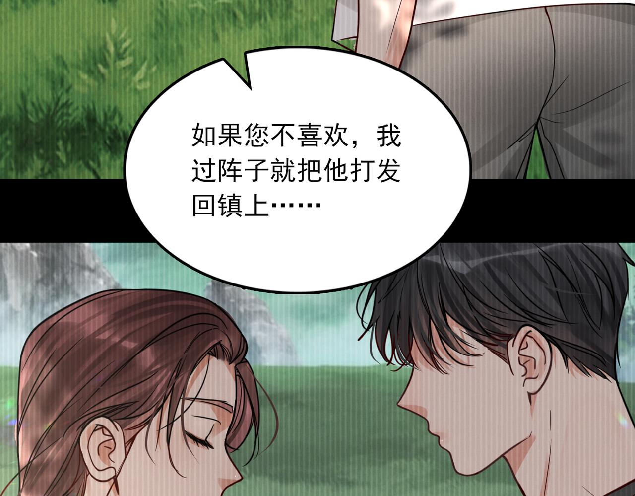 破云2：吞海 - 第95话 纽扣(1/3) - 3