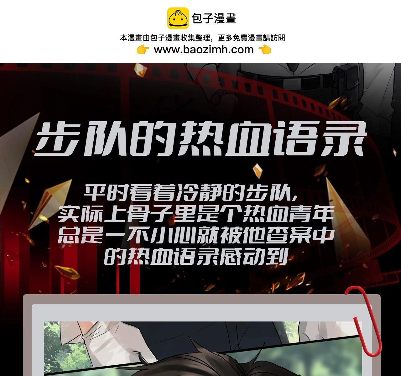 破雲2：吞海 - 第12期 整活企劃：步隊的熱血語錄 - 2
