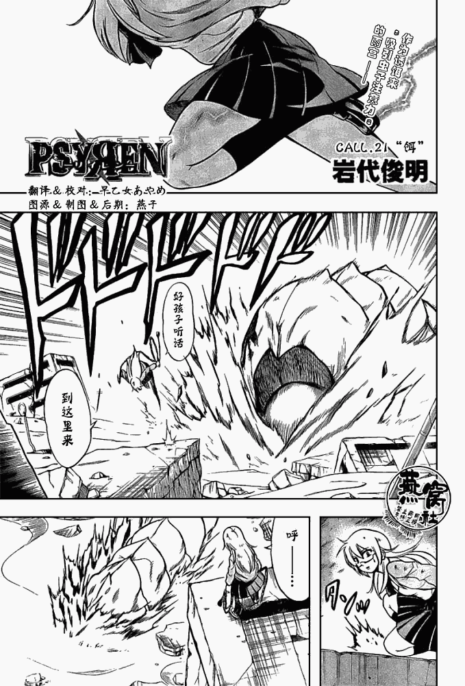 PSYREN - 第21話 - 1