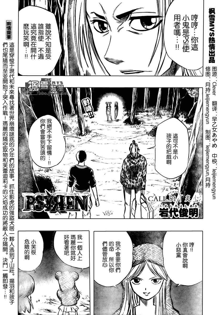 PSYREN - 第51話 - 1