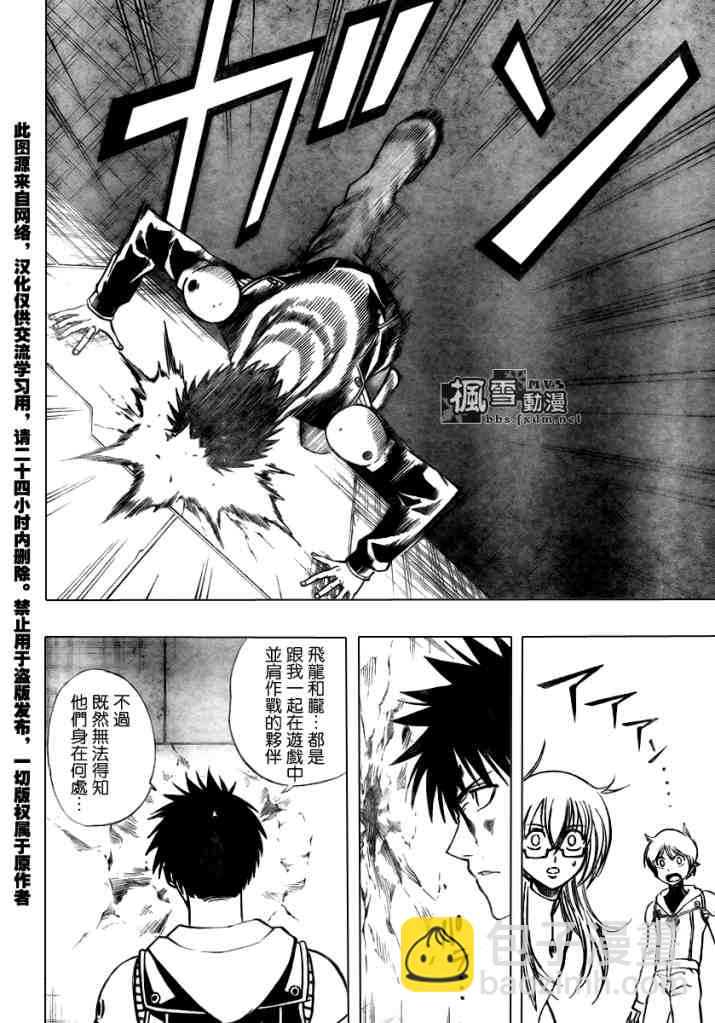 PSYREN - 第85話 - 2