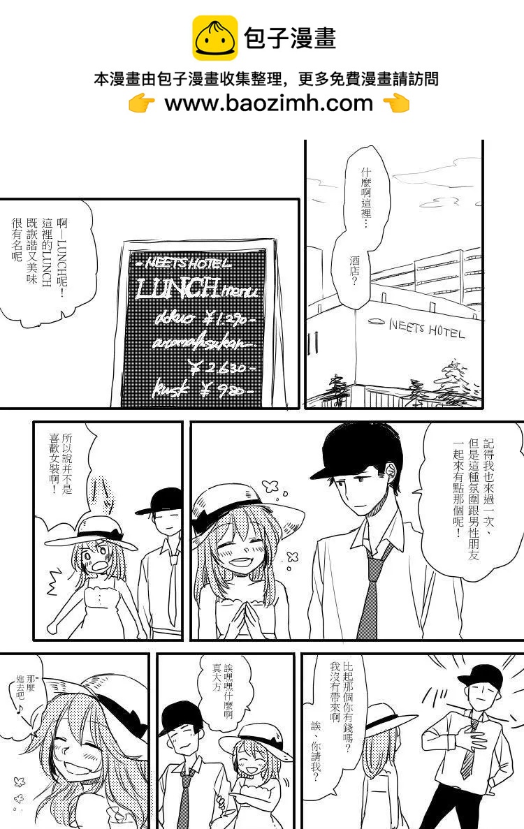 噗、我是女孩子的話就讓你爽一回… - 第1部第2回 - 2