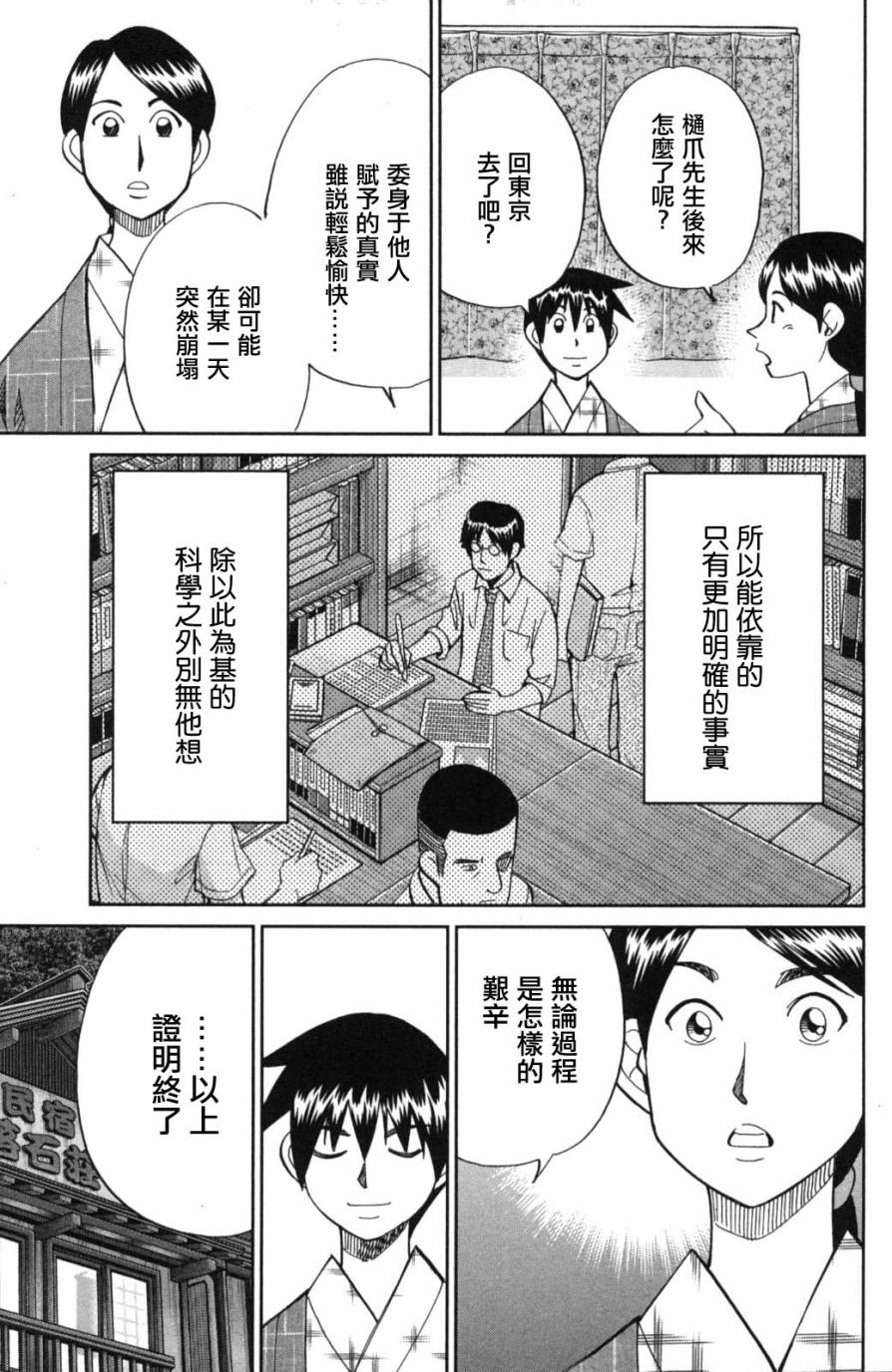 2话 Q E D Iff 证明终了 包子漫画