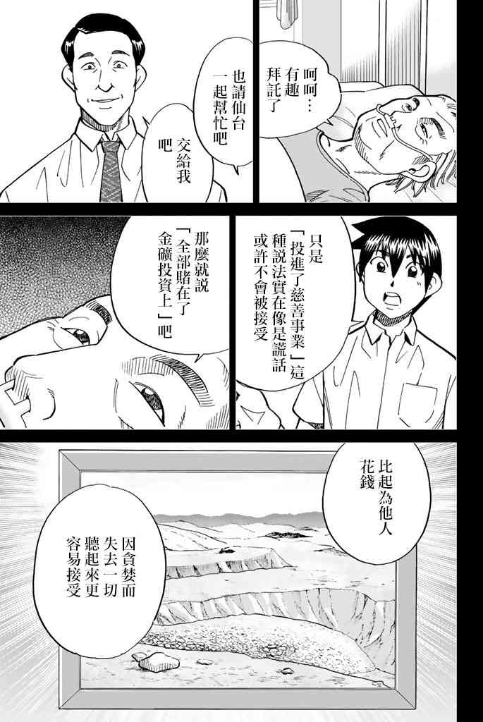 16话 Q E D Iff 证明终了 包子漫画