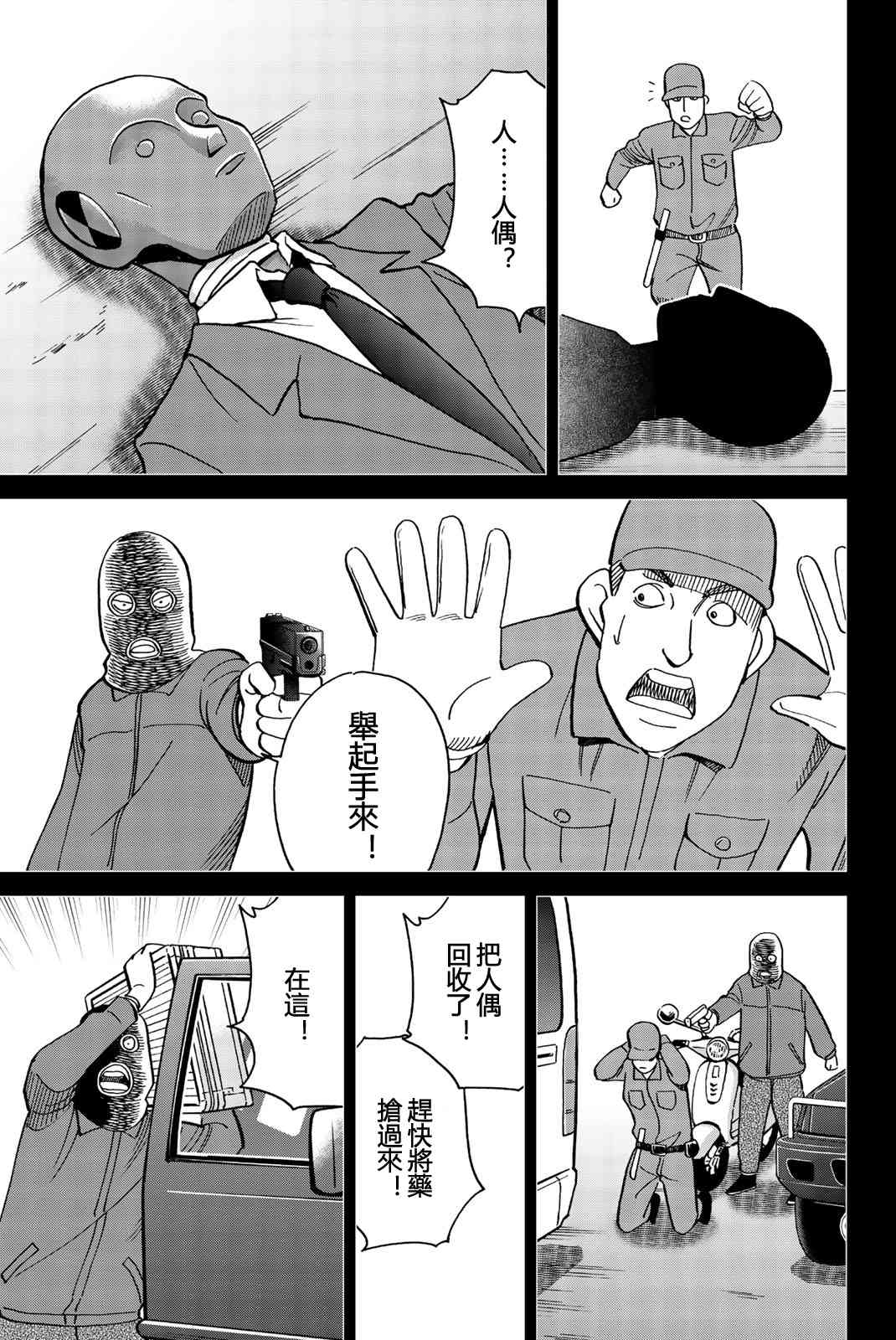 26话 Q E D Iff 证明终了 包子漫画