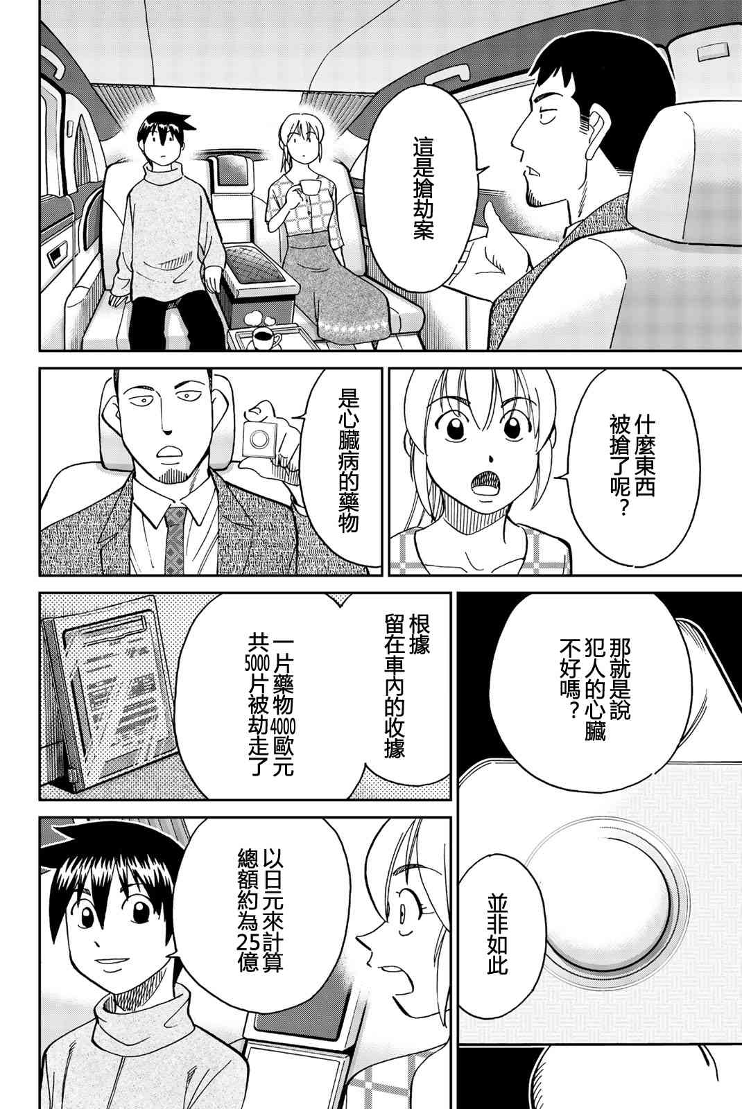 26话 Q E D Iff 证明终了 包子漫画