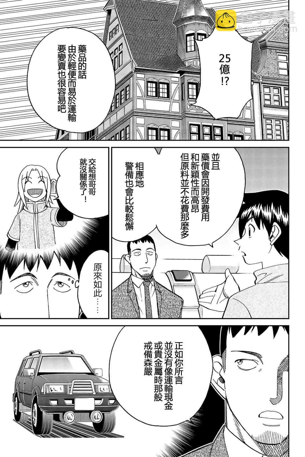 26话 Q E D Iff 证明终了 包子漫画