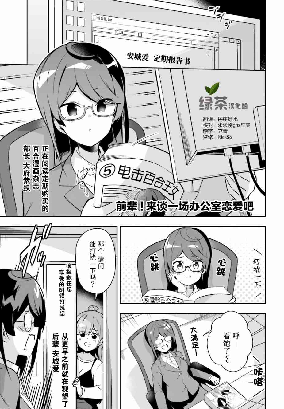 15话 前辈 来谈一场办公室恋爱吧 包子漫画