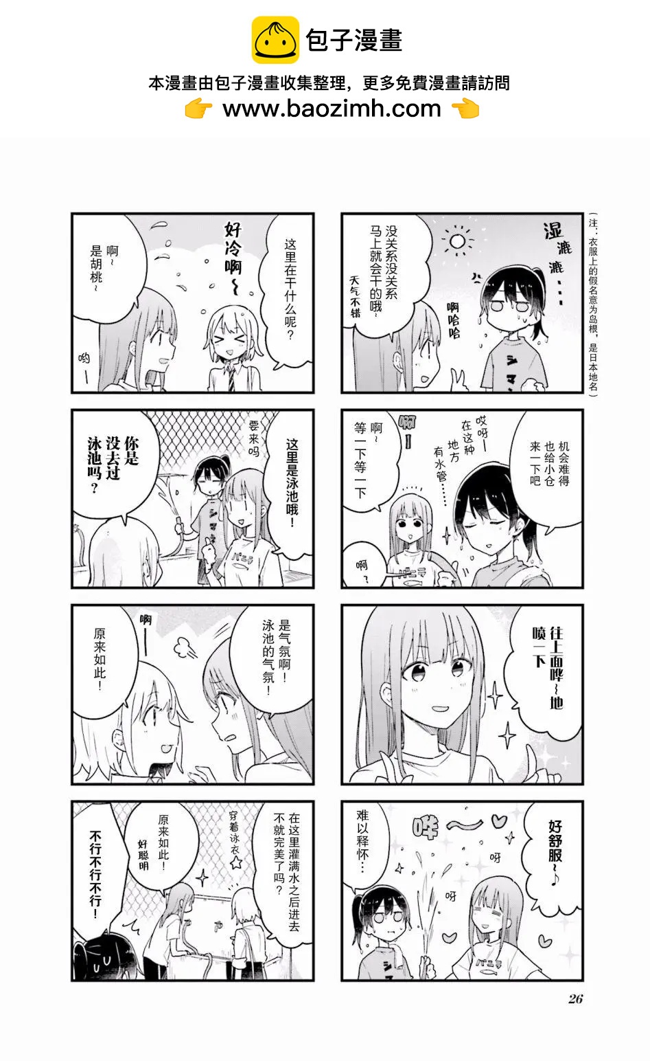 前輩在呼喚我！ - 第16話 - 2